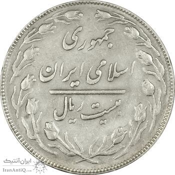 سکه 20 ریال 1364 (صفر کوچک) - مکرر روی سکه - AU55 - جمهوری اسلامی
