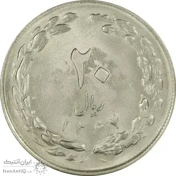 سکه 20 ریال 1364 (صفر بزرگ) - MS63 - جمهوری اسلامی