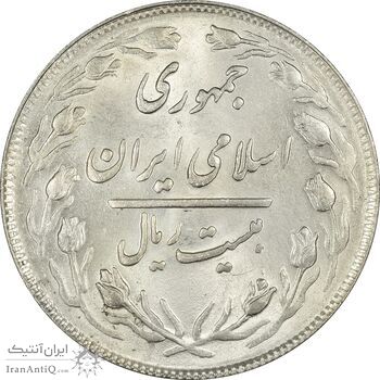 سکه 20 ریال 1364 (صفر بزرگ) - ارور شبح روی سکه - MS63 - جمهوری اسلامی