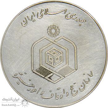 مدال نقره یادبود مسابقات حفظ و قرائت قرآن - AU - جمهوری اسلامی