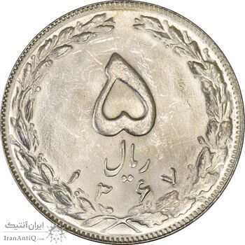 سکه 5 ریال 1367 - MS64 - جمهوری اسلامی