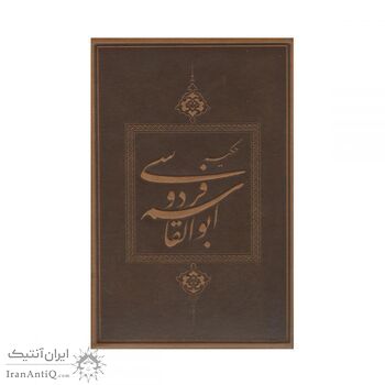 تمبر طلا حکیم ابوالقاسم فردوسی - یک و نیم گرمی
