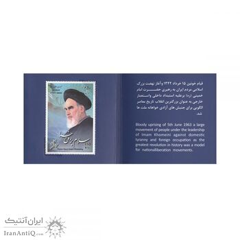 تمبر نقره امام خمینی (ره)