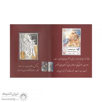 تمبر نقره حافظ (با جعبه) - ده گرمی