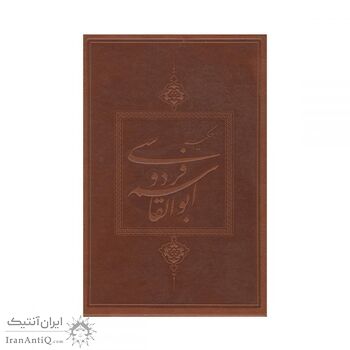 تمبر نقره حکیم ابوالقاسم فردوسی - ده گرمی تمبر نقره حکیم ابوالقاسم فردوسی - ده گرمی