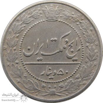 سکه 50 دینار 1326 (پولک ناقص) - محمد علی شاه