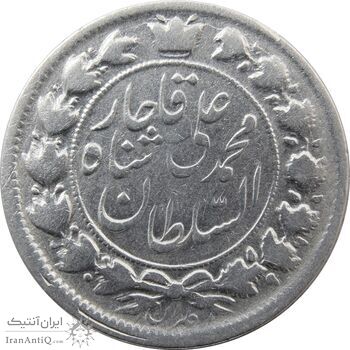 سکه 2 قران 1326 (6 تاریخ مکرر با فاصله) - محمد علی شاه
