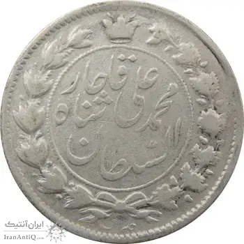 سکه 2 قران 1326 (چرخش 170 درجه) - محمد علی شاه