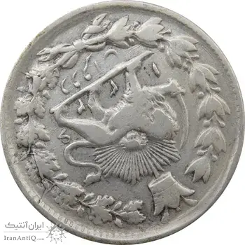 سکه 2 قران 1326 (چرخش 170 درجه) - محمد علی شاه