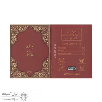تمبر طلا حافظ - یک گرمی