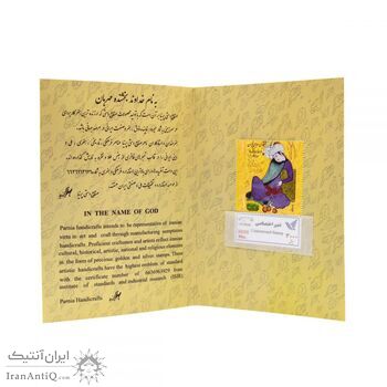تمبر طلا یادبود نوروز مبارک باد 1397 - 1 گرمی