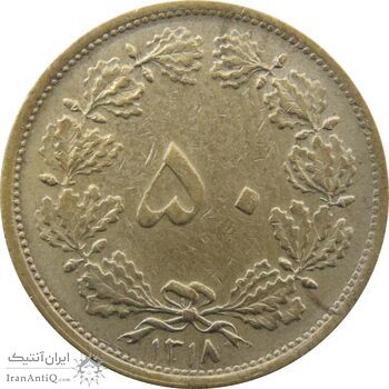 سکه 50 دینار 1318 برنز - چرخش 80 درجه - رضا شاه