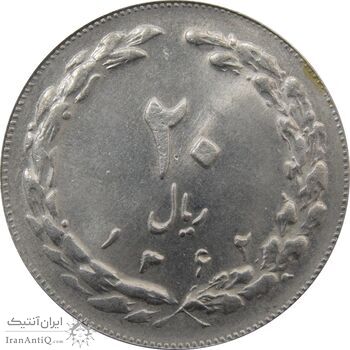 سکه 20 ریال 1362 (صفر مبلغ بزرگ) - جمهوری اسلامی