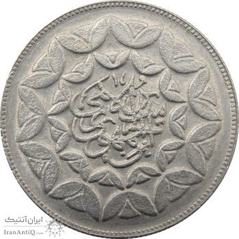 سکه 20 ریال 1360 سومین سالگرد (کاما با فاصله) - جمهوری اسلامی