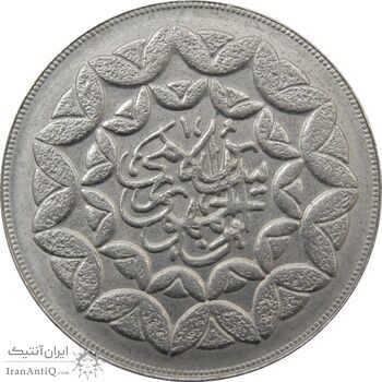 سکه 20 ریال 1360 سومین سالگرد (کاما بدون فاصله) - جمهوری اسلامی