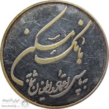 مدال یادبود هفتادوسومین سالگرد تاسیس بانک مسکن 1389 - جمهوری اسلامی مدال یادبود هفتادوسومین سالگرد تاسیس بانک مسکن 1389 - جمهوری اسلامی