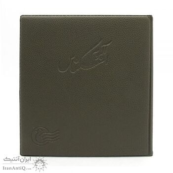 آلبوم اسکناس با گنجایش 80 اسکناس