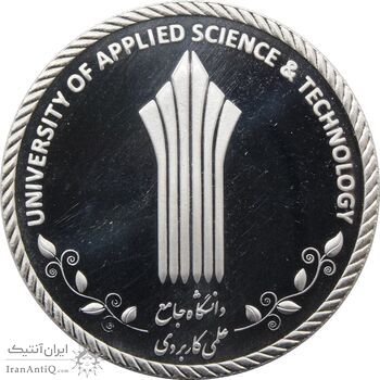 مدال دانشگاه جامع علمی کاربردی - جمهوری اسلامی مدال دانشگاه جامع علمی کاربردی - جمهوری اسلامی