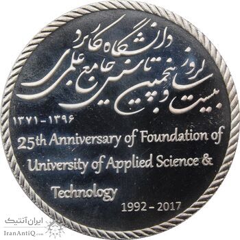 مدال دانشگاه جامع علمی کاربردی - جمهوری اسلامی مدال دانشگاه جامع علمی کاربردی - جمهوری اسلامی