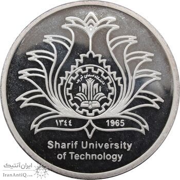 مدال یادبود چهلمین سالگرد تاسیس دانشگاه صنعتی شریف - UNC - جمهوری اسلامی