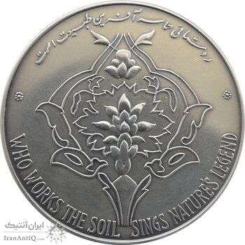 مدال یادبود فرح پهلوی FAO - محمدرضا شاه مدال یادبود فرح پهلوی FAO - محمدرضا شاه