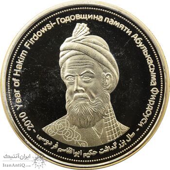 مدال یادبود بزرگداشت حکیم ابوالقاسم فردوسی - جمهوری اسلامی مدال یادبود بزرگداشت حکیم ابوالقاسم فردوسی - جمهوری اسلامی