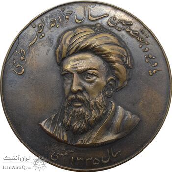 مدال یادبود هفتصدمین سال خواجه نصیر طوسی (با جعبه فابریک) 1335 - محمدرضا شاه مدال یادبود هفتصدمین سال خواجه نصیر طوسی (با جعبه فابریک) 1335 - محمدرضا شاه