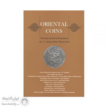 مجله دوفصلنامه سکه های شرقی شماره 6 مجله دوفصلنامه سکه های شرقی شماره 6