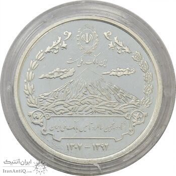 مدال نقره یادبود هشتاد و پنجمین سالگرد تاسیس بانک ملی ایران - UNC - جمهوری اسلامی