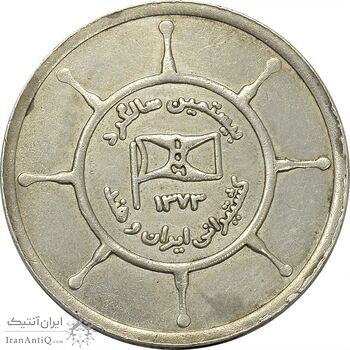 مدال نقره یادبود بیستمین سالگرد کشتیرانی ایران و هند 1373 - AU50 - جمهوری اسلامی