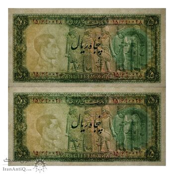 اسکناس 50 ریال تخت جمشید - جفت - UNC63 - محمد رضا شاه