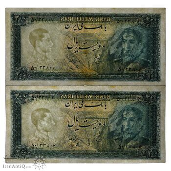 اسکناس 200 ریال پل ورسک - جفت - AU55 - محمد رضا شاه