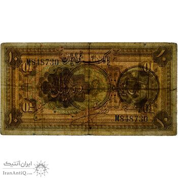 اسکناس 10 ریال کلاه بزرگ (خسروی - هژیر) - تک - VF20 - رضا شاه