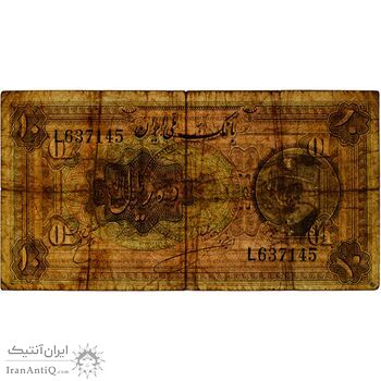 اسکناس 10 ریال کلاه بزرگ (خسروی - هژیر) - تک - VF20 - رضا شاه اسکناس 10 ریال کلاه بزرگ (خسروی - هژیر) - تک - VF20 - رضا شاه