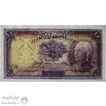 اسکناس 10 ریال پشت لاتین 1316 (مهر 1317) - تک - AU58 - رضا شاه اسکناس 10 ریال پشت لاتین 1316 (مهر 1317) - تک - AU58 - رضا شاه
