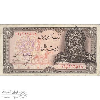 اسکناس 20 ریال سورشارژی (انصاری - مهران) ریال فشرده - تک - VF30 - جمهوری اسلامی اسکناس 20 ریال سورشارژی (انصاری - مهران) ریال فشرده - تک - VF30 - جمهوری اسلامی