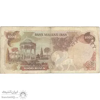 اسکناس 1000 ریال سورشارژی (یگانه - خوش کیش) مهر شیر و خورشید - VF35 - جمهوری اسلامی
