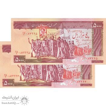 اسکناس 5000 ریال (ایروانی - نوربخش) - جفت - UNC63 - جمهوری اسلامی