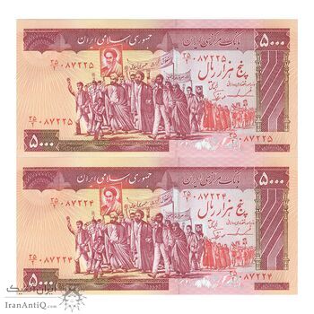 اسکناس 5000 ریال (ایروانی - نوربخش) - جفت - UNC63 - جمهوری اسلامی