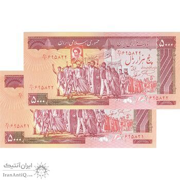 اسکناس 5000 ریال (نمازی - نوربخش) - جفت - UNC63 - جمهوری اسلامی