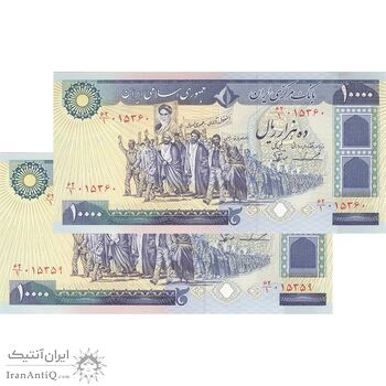 اسکناس 10000 ریال (ایروانی - نوربخش) - جفت - UNC63 - جمهوری اسلامی