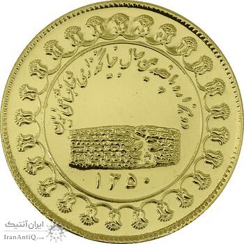 مدال نقره منشور کوروش بزرگ 1350 (طلایی)  - MS63 - محمد رضا شاه