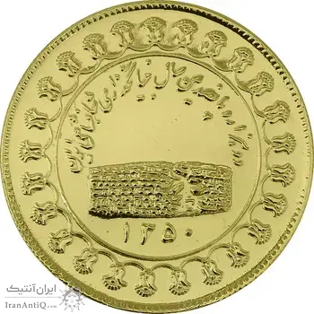 مدال نقره منشور کوروش بزرگ 1350 (طلایی)  - MS63 - محمد رضا شاه