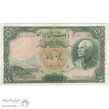 اسکناس 50 ریال پشت لاتین (مهر 1317) - تک - VF25 - رضا شاه