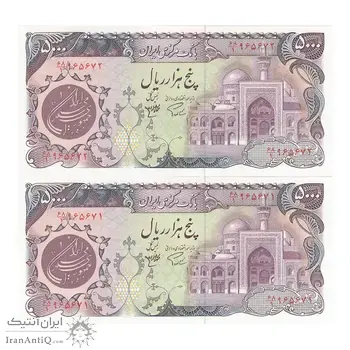 اسکناس 5000 ریال (اردلان - مولوی) - جفت - UNC63 - جمهوری اسلامی