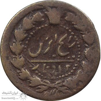 سکه 12 دینار تاریخ نامشخص - VF25 - ناصرالدین شاه