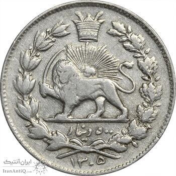 سکه 500 دینار 1305 خطی - EF40 - رضا شاه