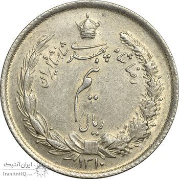 سکه نیم ریال 1310 - AU58 - رضا شاه