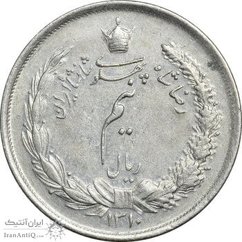 سکه نیم ریال 1310 - AU55 - رضا شاه