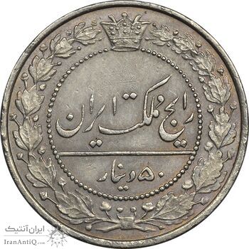 سکه 50 دینار 1307 نیکل - AU58 - رضا شاه